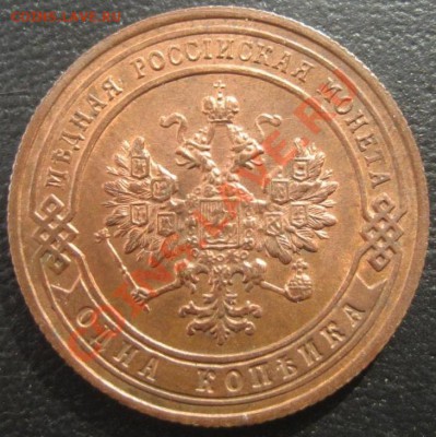 1 копейка 1905, ХОРОША.  до 5.04   22-00 МСК - IMG_9936
