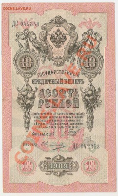 10 и 5 рублей 1909 в качестве - сканирование0019