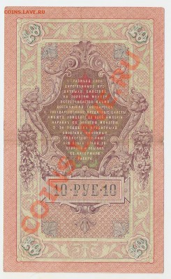 10 и 5 рублей 1909 в качестве - сканирование0020