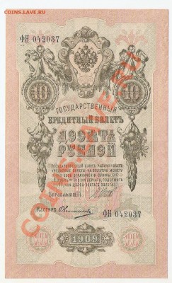10 и 5 рублей 1909 в качестве - сканирование0017