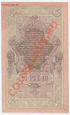 10 и 5 рублей 1909 в качестве - сканирование0018