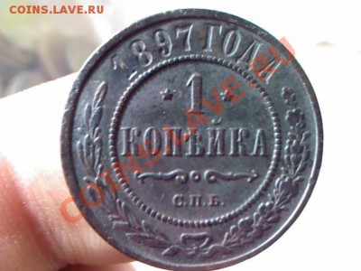 копейка 1897 года  до 21.00,  7 апреля - 1364911784261