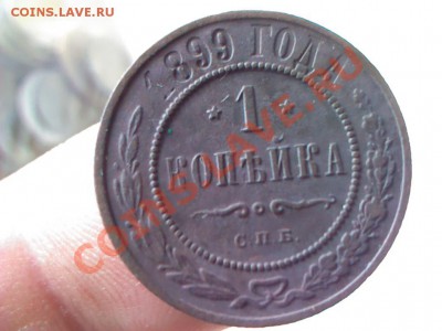 копейка 1899 года  до 21.00,  7 апреля - 1364912736400