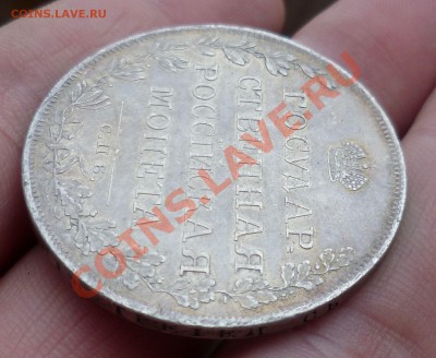 Рубль 1808 год.( МК) предпродажная оценка. - P1070140.JPG