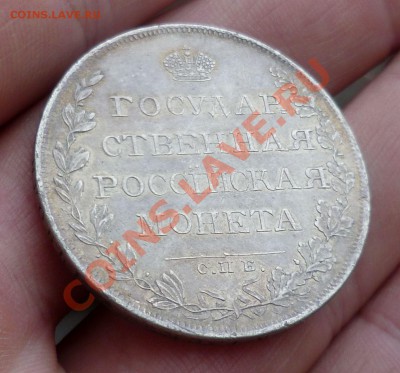 Рубль 1808 год.( МК) предпродажная оценка. - P1070132.JPG