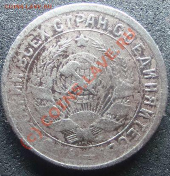 Прошу мнения по брачкам.Советы 1931 - 1986 - 15 коп 1