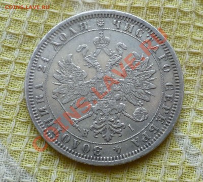 Рубль 1876 год. Оценка. - P1070156.JPG