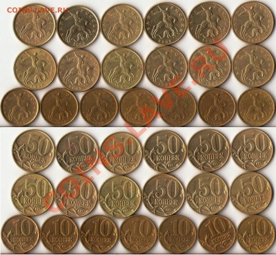 10 и 50 копеек 1999,2002г.С-П,М (19 штук) до 8 апреля - 1