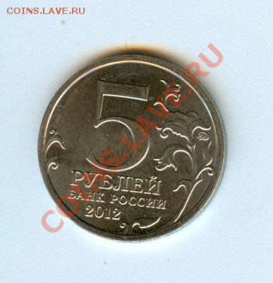 Стружка под штемпелем ? 5 руб 2012 г. - сканирование0002