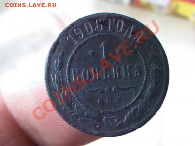 копейка 1906 года  до 21.00  07 апреля - 1364915683866