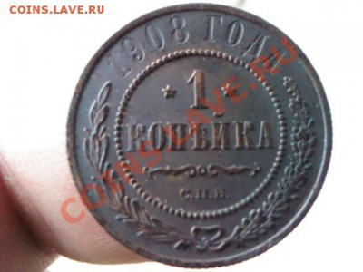 копейка 1908 года  до 21.00,  7 апреля - 1364916024328
