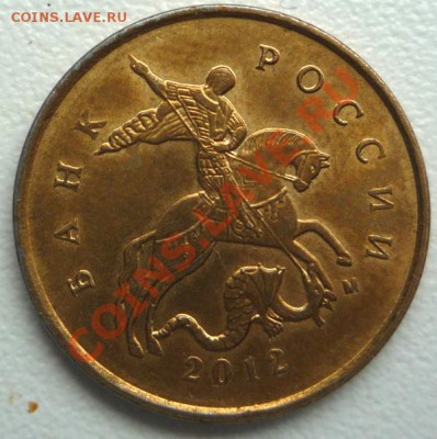 10 копеек 2012 - P1100451.JPG