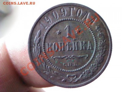 копейка 1909 года  до 21.00,  7 апреля - 1364917141488