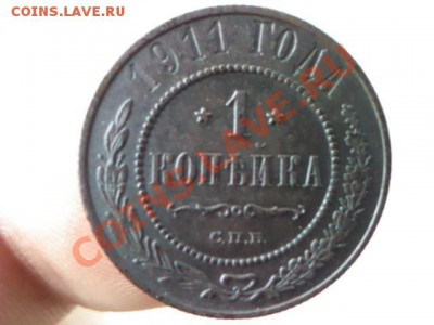 копейка 1911 года  до 21.00,  7 апреля - 1364917678440