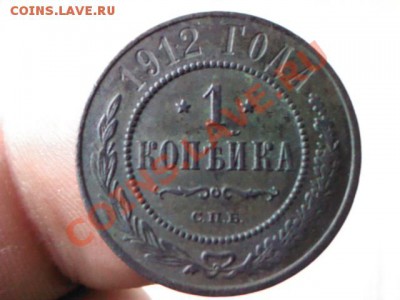 копейка 1912 года  до 21.00,  7 апреля - 1364917905315