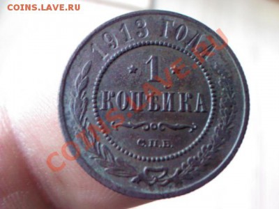 копейка 1913 года  до 21.00,  7 апреля - 1364918123180