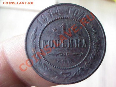 копейка 1914 года  до 21.00,  7 апреля - 1364918325137
