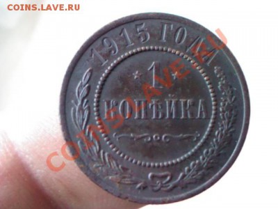 копейка 1915 года  до 21.00,  7 апреля - 1364918553064