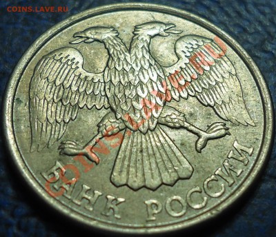 Расколы не от гурта на монетах 1992-93гг. - DSC00001.JPG