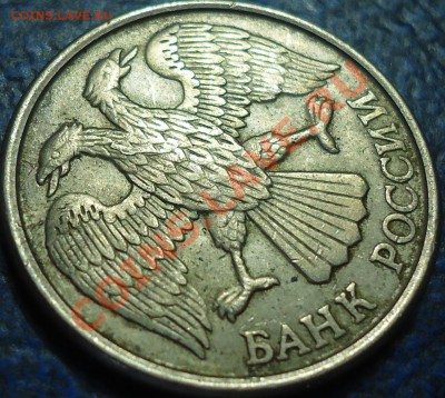 Расколы не от гурта на монетах 1992-93гг. - DSC00002.JPG