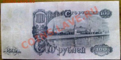 100руб.1947г 16 лент-оценка - IMG_0212