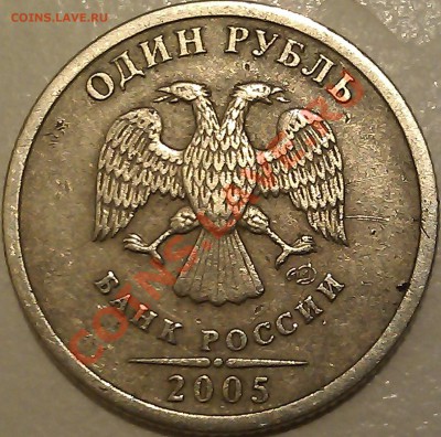 1 рубль 2005г. СПМД подскажите по шт. - IMAG1965