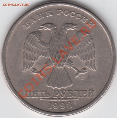 5р. 1998 сп. шт? [новая разновидность 2.4 по Ю. К.] - IMG_0002