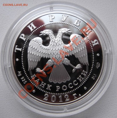 3 рубля 2012 Успенский Колоцкий Монастырь до 4.04.2013 22.00 - DSCF6983