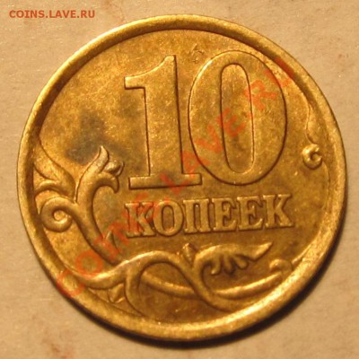 50коп 2010г шт В? - IMG_0313