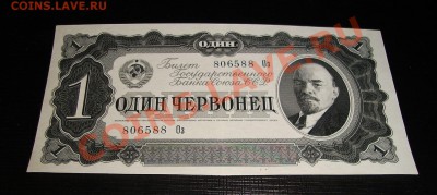 1 червонец 1937 года.До 04.04.13.(четверг)В 22-00. - DSC03276.JPG
