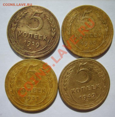 5 коп. 1929,30,31,49,52(2 шт.),74,76 г. до 4.04.13 в 22:00 - S8300932.JPG