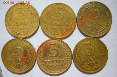 3 коп. 1926,28,31,40,41,50,52,56,67,68,69 до 4.04.13 в 22:00 - S8300936.JPG