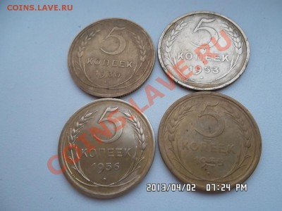 5 копеек 1930.53.55.56 годов - SAM_1260.JPG