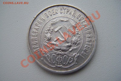 Полтинник 1922г пл до  06.04.13г. - DSCF3096.JPG