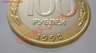 100 рублей ММД 1992 ГОД - 4