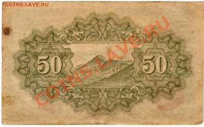 Япония 50 сен 1942-44 до 08.04.13 в 22.00мск (4857) - img386