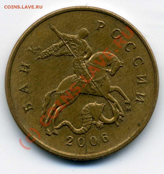 50 копеек 2006 М раскольчик - img010