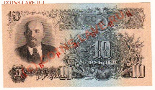 10 рублей. 1947, 15 лент. надпечатка "ОБРАЗЕЦ" - 37027_2