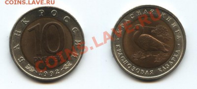 КРАСНАЯ КНИГА 10 р.1992 Казарка до 8.04 - казарка