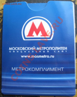 Комплект к карточке в метро 2012 г - Билет 1