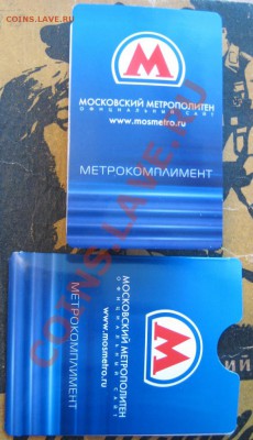 Комплект к карточке в метро 2012 г - Билет 3