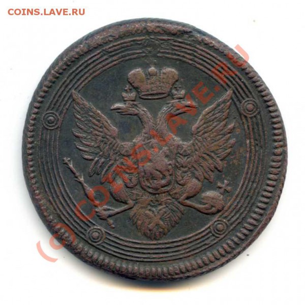 5 коп 1808ЕМ,фальшак для обращения? - 1810-6 а