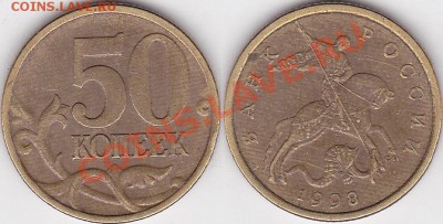 50к монеты, брак проката - 50 коп. 1998 г. (С-П)_04