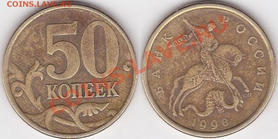 50к монеты, брак проката - 50 коп. 1998 г. (С-П)_02