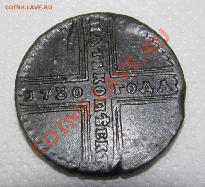 Прошу оценить 5 копеек 1730 года. - IMG_0605.JPG