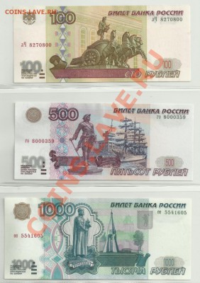 Россия.Подборка UNC,aUNC и просто приятные! - 30