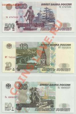 Россия.Подборка UNC,aUNC и просто приятные! - 34