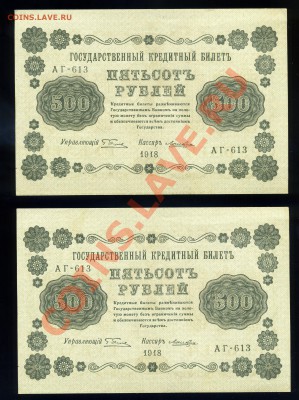 500 рублей 1918 года--- Отличные -----2шт до 07 апр в 22:05 - img028