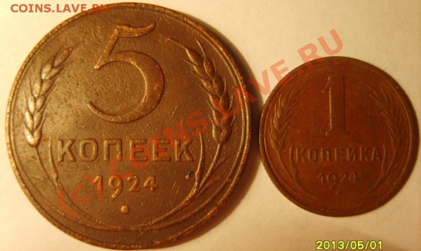 5,3,2,1 коп. 1924 г. до 27.11 в 22:00 по Москве - S8301721.JPG
