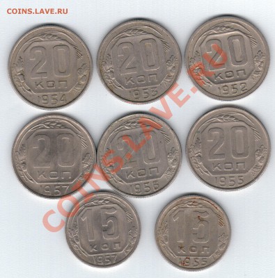 20 копеек 1952-1957 - 20 коп
